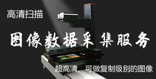 宜阳-艺术臻品全链守护-装裱配框・复制扫描・打印集成服务